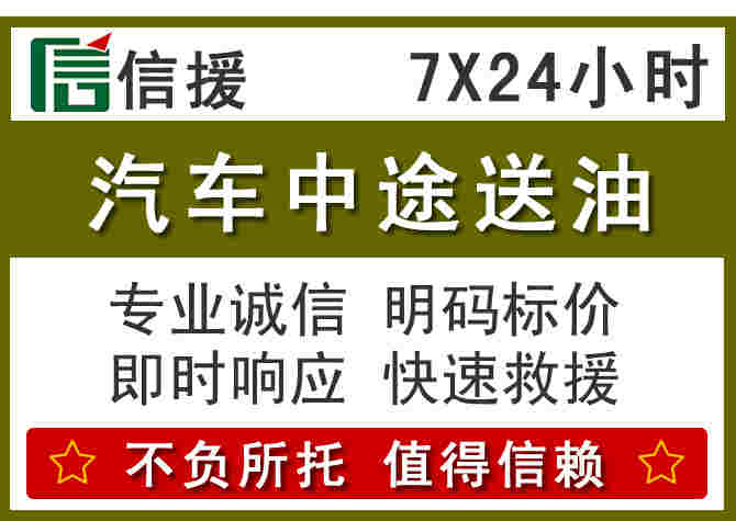 石拐区汽车救援送柴油