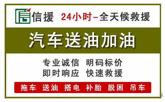 石拐区汽车送油救援 (7).jpg 石拐区汽车送油救援 (7).jpg
