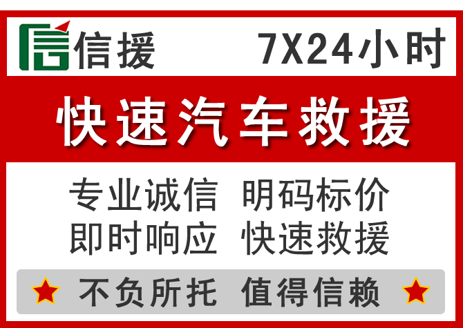 石拐区信援汽车送油救援电话 石拐区信援汽车送油救援电话