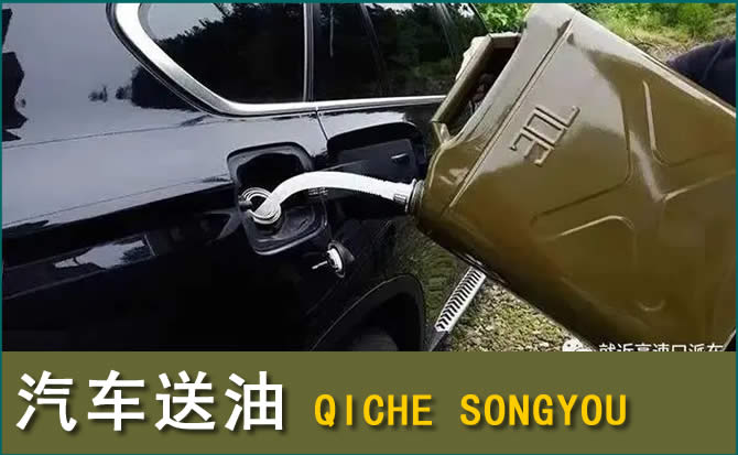 石拐区汽车救援送水案例