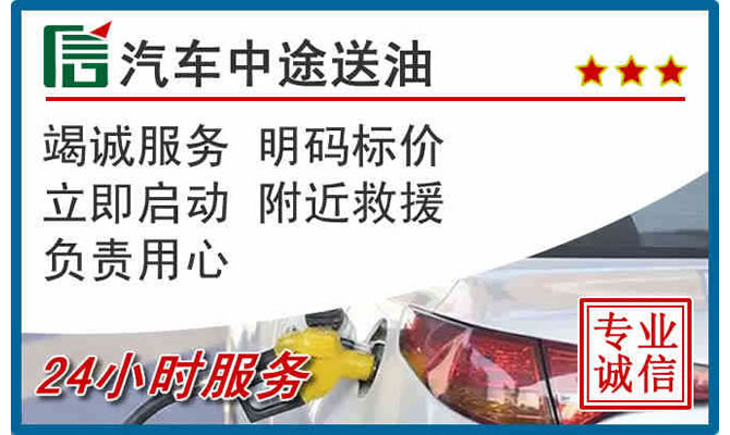 石拐区高速公路汽车送汽油