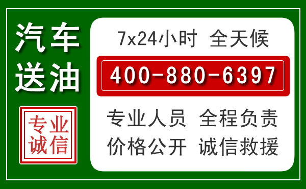 石拐区汽车送油救援电话 石拐区汽车送油救援电话