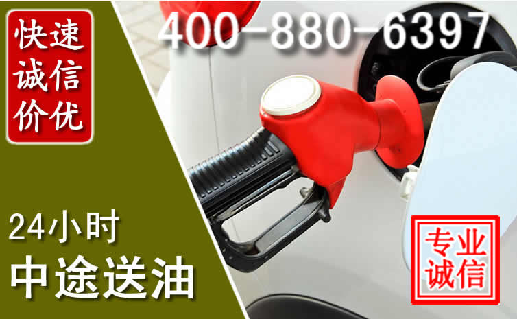 石拐区汽车送油救援电话 石拐区汽车送油救援电话